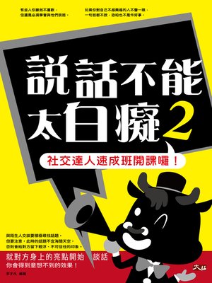 cover image of 說話不能太白癡2